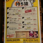 SARU BACON - 