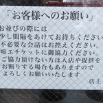 ラーメン二郎 - お願い