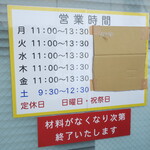 ラーメン二郎 - 臨時営業時間