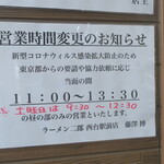 ラーメン二郎 - 臨時営業時間