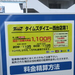 ラーメン二郎 - 周辺のコインパーキングの例