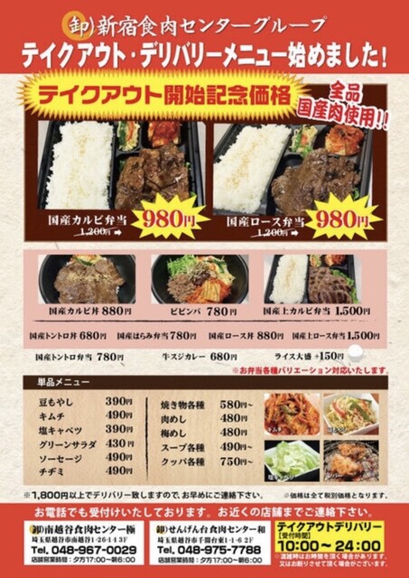 メニュー写真 卸 せんげん台食肉センター 和 Nagomi せんげん台 焼肉 食べログ メニュー写真 卸 せんげん台食肉センター 和 Nagomi せんげん台 焼肉 食べログ