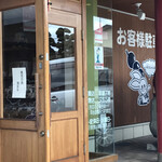 だんごと煎餅の店　みよまつ - 