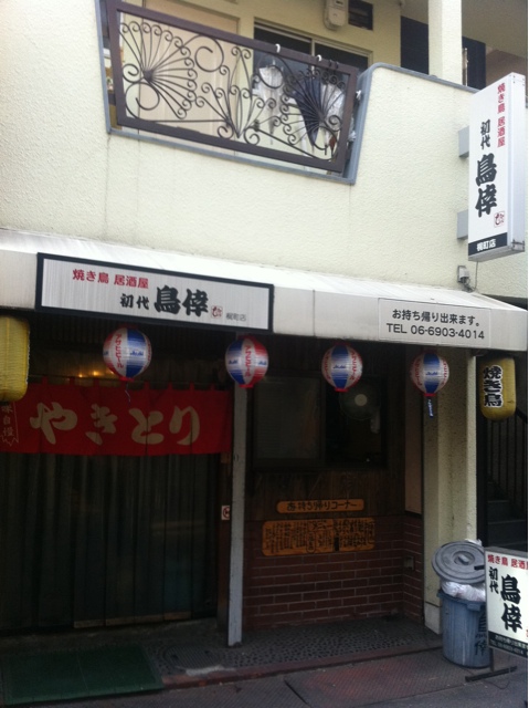 Yakitori Izakaya Shodai Torikou photo 2