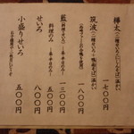 蕎麦藍 - 新メニュー表。2012.5.13