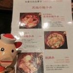 鶏味座 - ランチメニュー