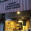 スイートファウンテン ケーキショップ