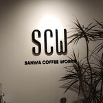 SANWA COFFEE WORKS - 