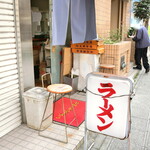 ラーメン マキタ - 