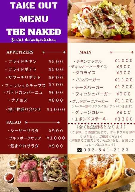 ザ ネイキッド The Naked 旧店名 フィッツカフェ 西新 ダイニングバー 食べログ