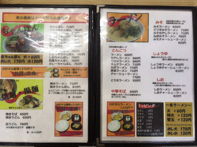 メニュー写真 暘谷亭 ヨウコクテイ 暘谷 ちゃんぽん 食べログ