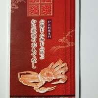 かに道楽 横浜店 - パンフ。