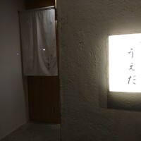 すし うえだ - 