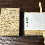 髙橋 謙太郎 - (夜限定) おかずと巻きのセット 7700円(税込)