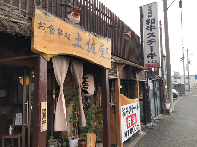 土佐屋 都賀 牛丼 食べログ 土佐屋 都賀 牛丼 食べログ