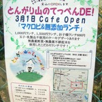 とんがり山のてっぺんDE! - 看板メニュー