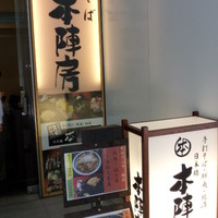 日本橋　本陣房 - 