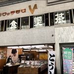 軽食・喫茶ヴィ - 店がまえ