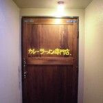 カレーのぼんチョビ - 