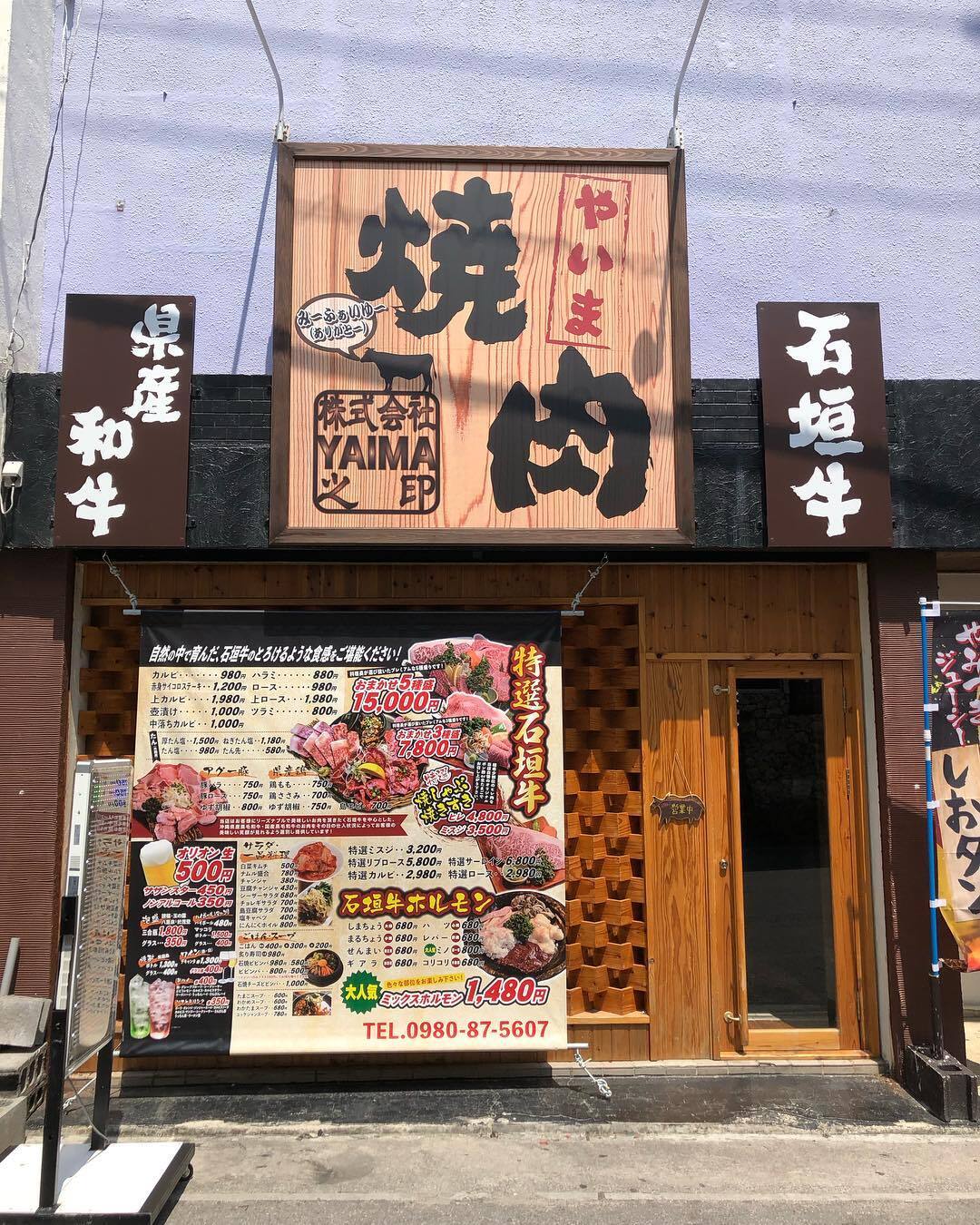 焼肉 やいま