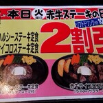 よかよか亭 - 赤牛ステーキの日