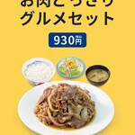 Matsuya - HPの写真（ご飯の器がやたら小さく見えるような？）