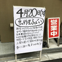 魚料理 ふじい - 