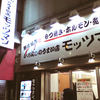 やきとりん モッツマン 西武新宿駅前店