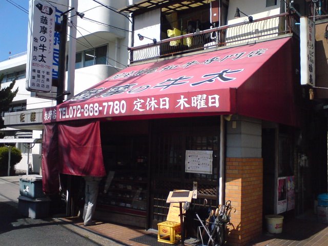 移転 薩摩の牛太 牧野店 牧野 焼肉 食べログ