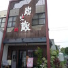 炭火蔵 東町店