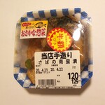 ダイレックス - さばの南蛮漬け (税抜)120円→60円 (2020.04.23)