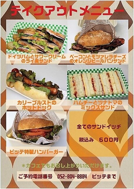 ビッテ Bitte 植田 名古屋市営 カフェ 食べログ