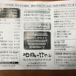 竹やぶ - メニュー表