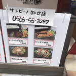 びすとろ酒場 サンビーノ - 