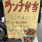 旬ものと日本酒 とみ笑 - ランチ弁当