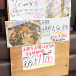 旬ものと日本酒 とみ笑 - 外メニュー