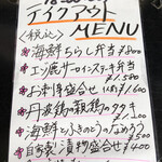 旬ものと日本酒 とみ笑 - テイクアウトメニュー