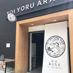 Yoiyoru Aratae - 