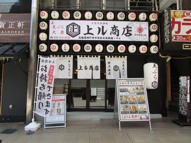 本日ランチイートイン テイクアウトのみオープン 阪急神戸三宮駅南西天ぷら酒場 By ジョルジュ イグレック 閉店 三宮 天ぷら酒場 上ル商店 神戸三宮 阪急 居酒屋 食べログ 本日ランチイートイン テイクアウトのみオープン 阪急神戸三宮駅南西天ぷら酒場 By ジョルジュ イグレック 閉店 三宮 天ぷら酒場 上ル商店 神戸三宮 阪急 居酒屋 食べログ