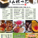 居酒屋 ぱれっと - 