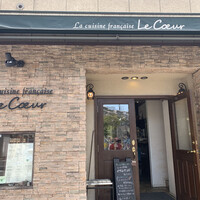 フランス料理 ル・クール - 