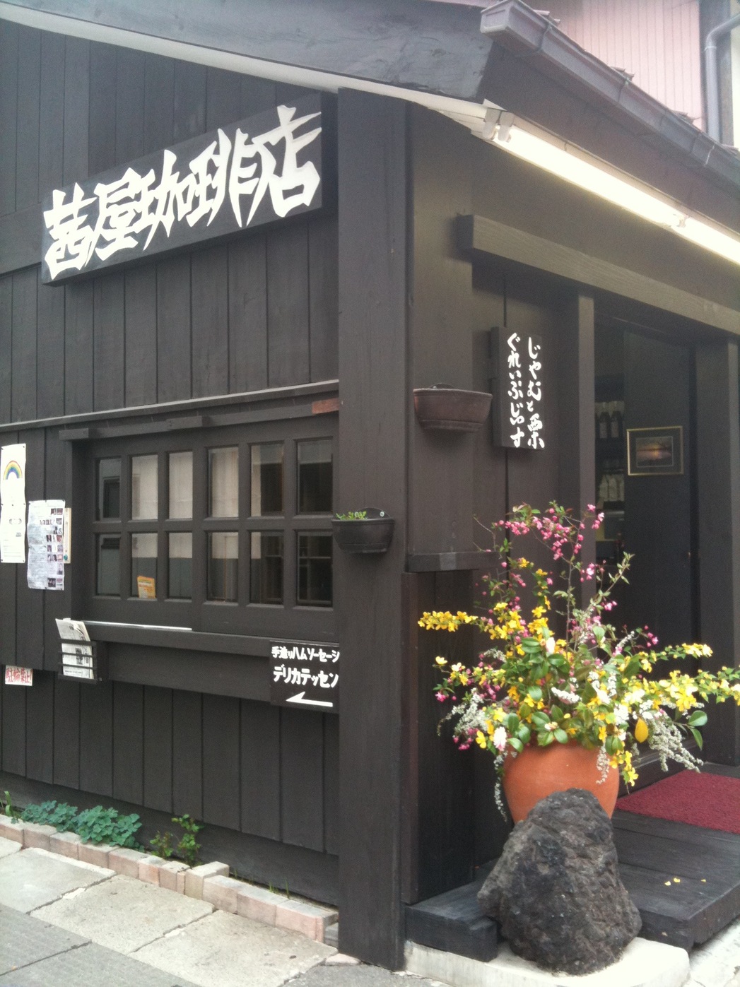 別館あかねや 茜屋珈琲店・売店 name=