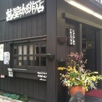 別館あかねや 茜屋珈琲店・売店 - 外観