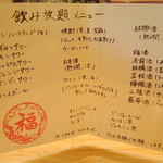 菜根譚 北海道中華 - 飲み放題メニュー