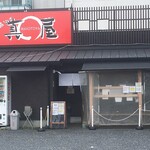 鳥そば 真屋 - 店舗