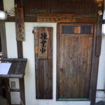 魚や 翻車魚丸 - 