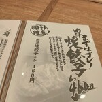 肉汁餃子のダンダダン - 