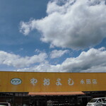 ヤオヨシ - 外観