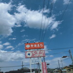 ヤオヨシ - 外観