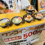 海鮮丼の駅前 - 